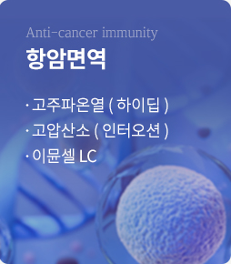 항암후유증