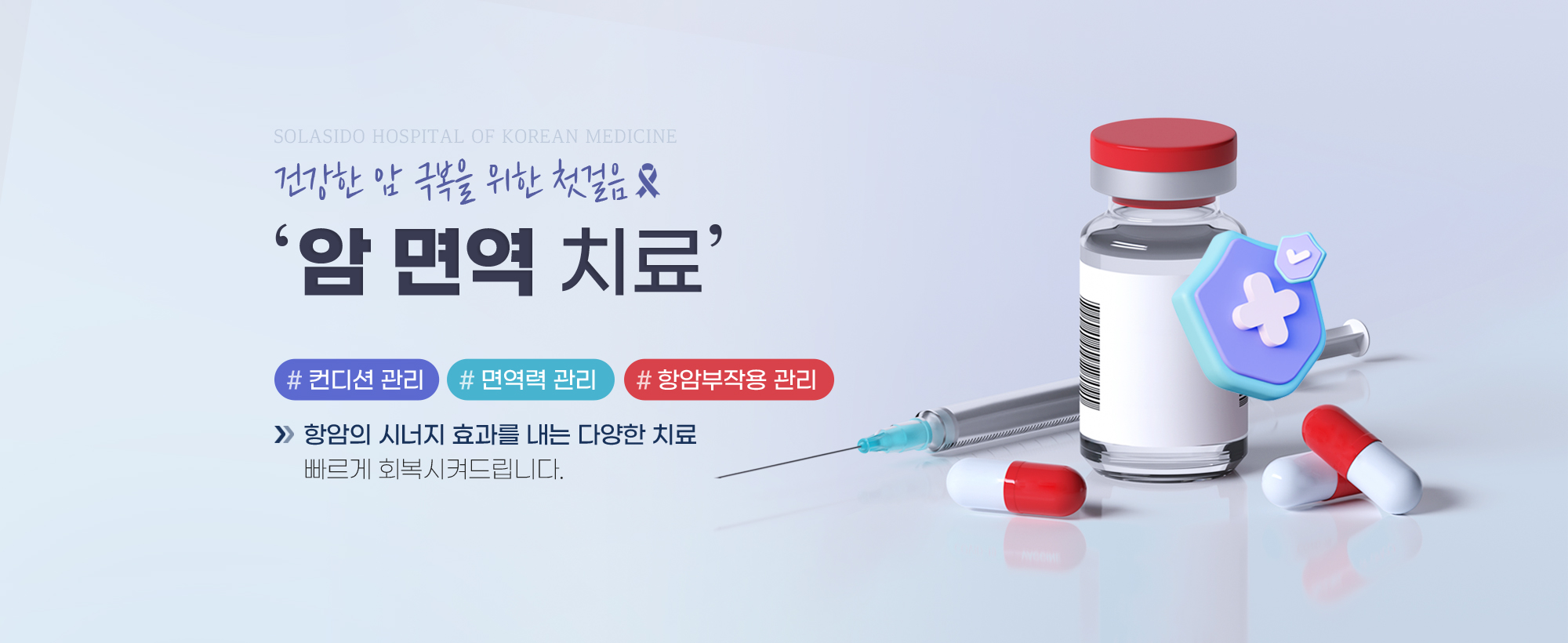 치료에 진심을 담다