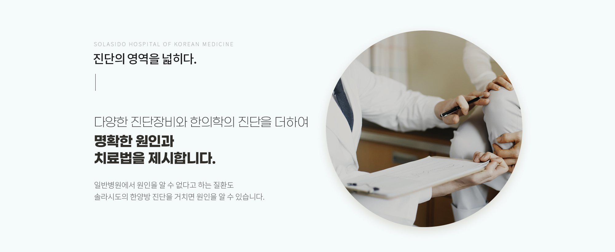 치료에 진심을 담다
