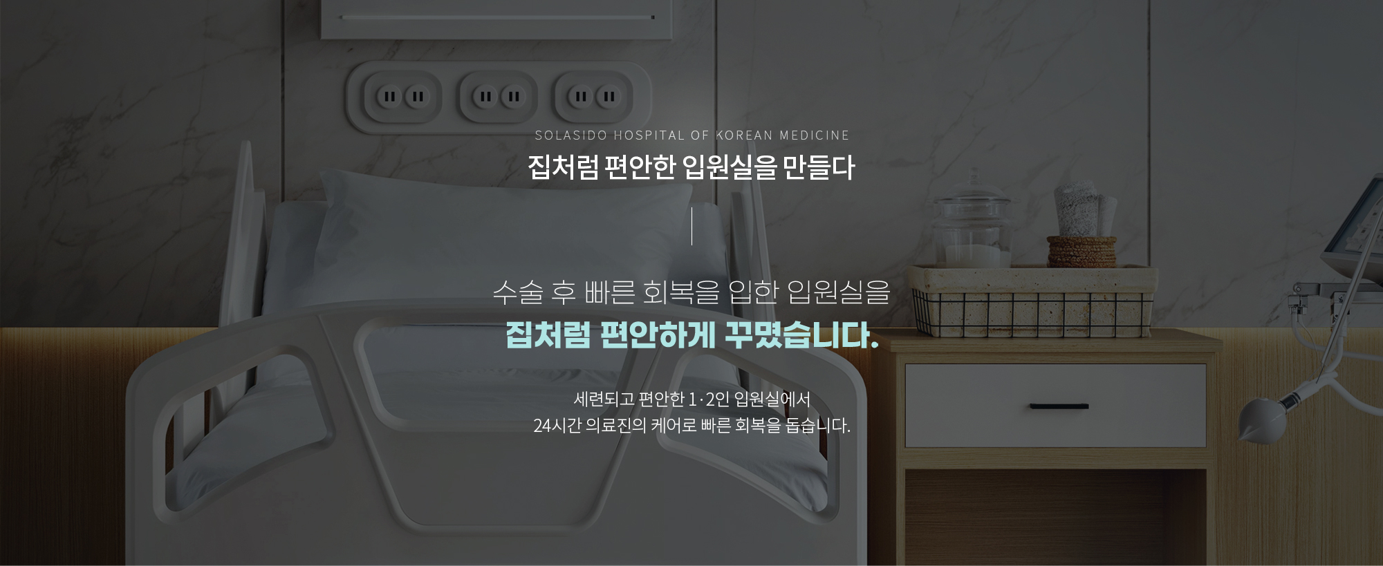 치료에 진심을 담다