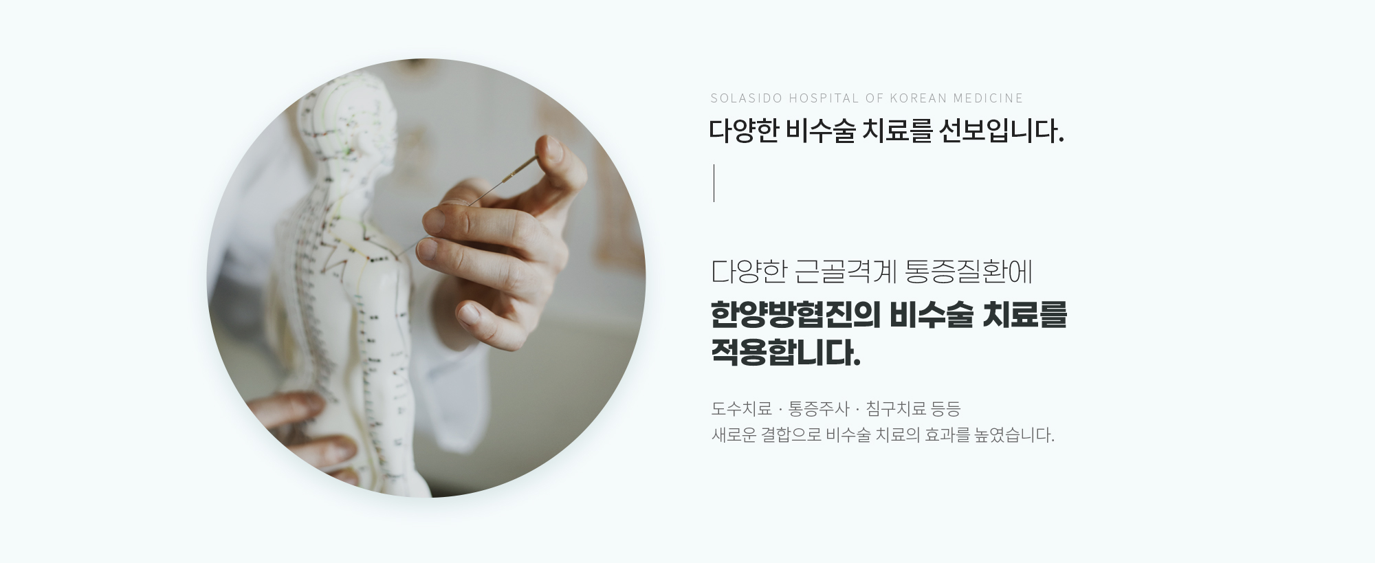 치료에 진심을 담다