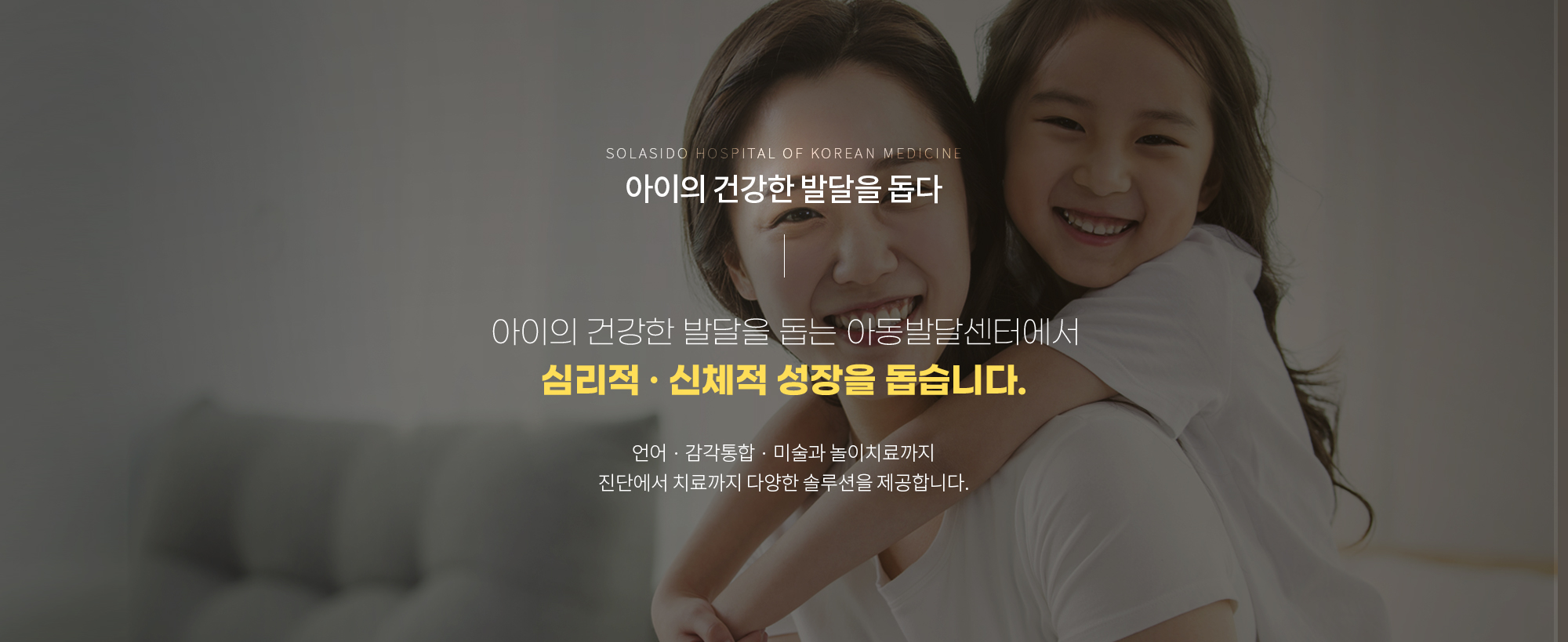 치료에 진심을 담다