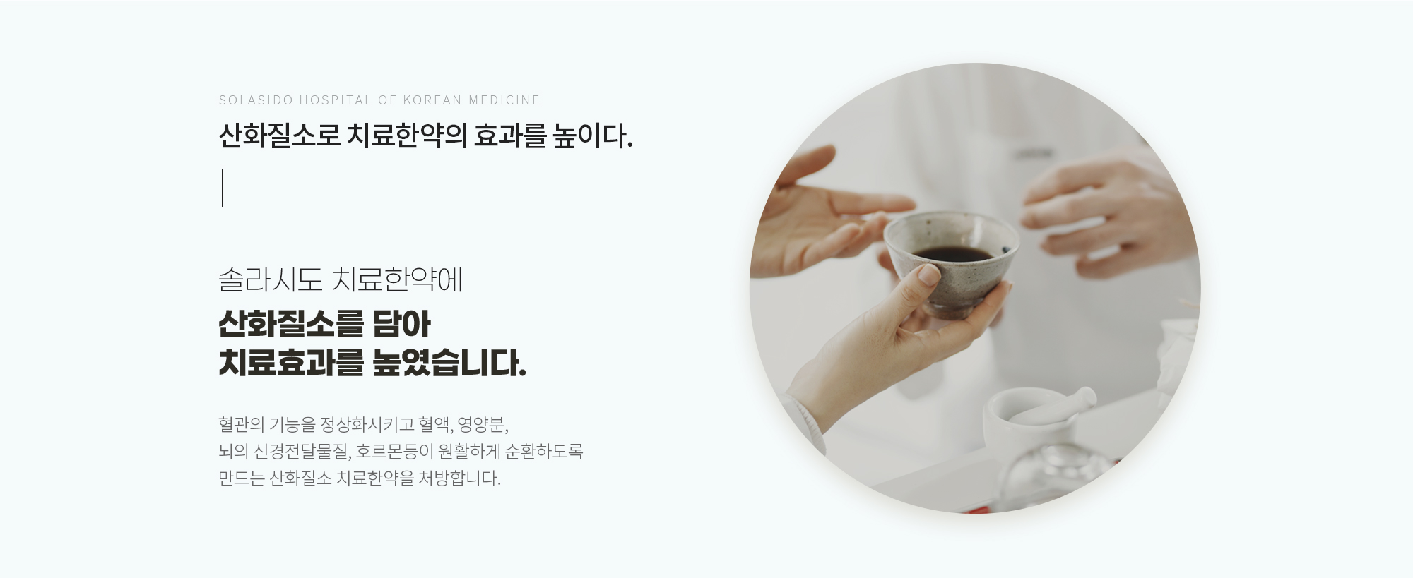 치료에 진심을 담다
