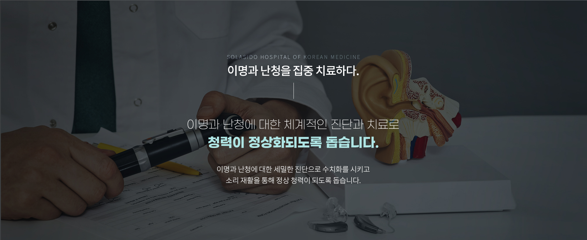 치료에 진심을 담다